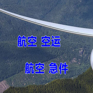 呼伦贝尔海拉尔机场货运快递-选东方航空和上海航空